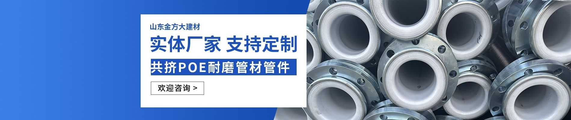 共挤POE耐磨充填复合管管材管件,共挤POE耐磨充填复合管管材,共挤POE耐磨充填复合管管件